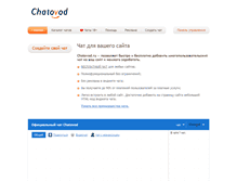 Tablet Screenshot of chatovod.ru